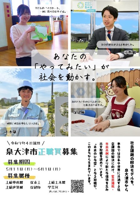 人事ポスターR9採用
