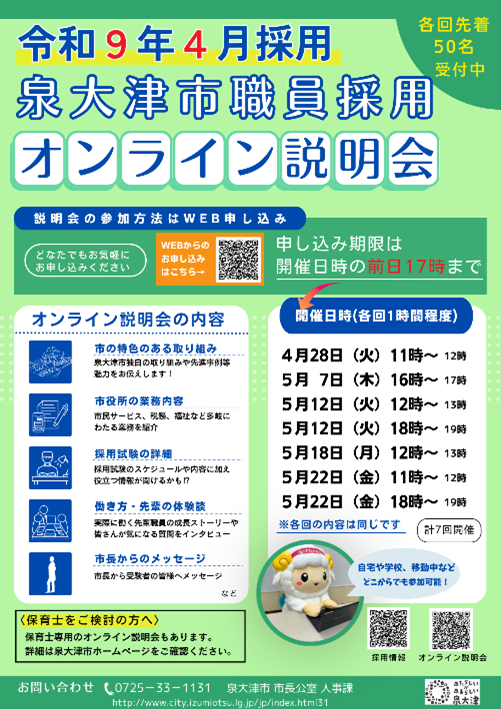 人事オンライン説明会