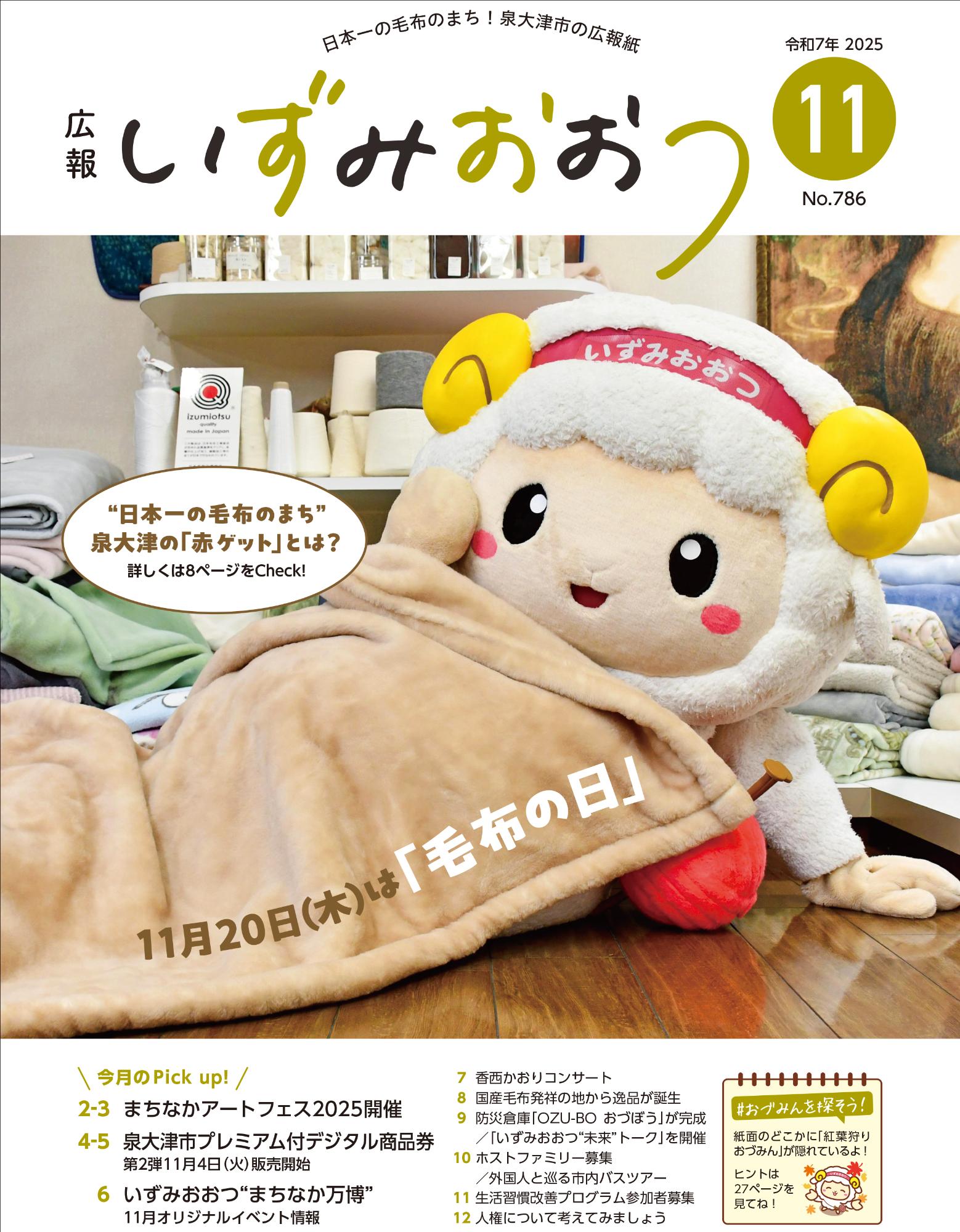 広報紙11月号表紙