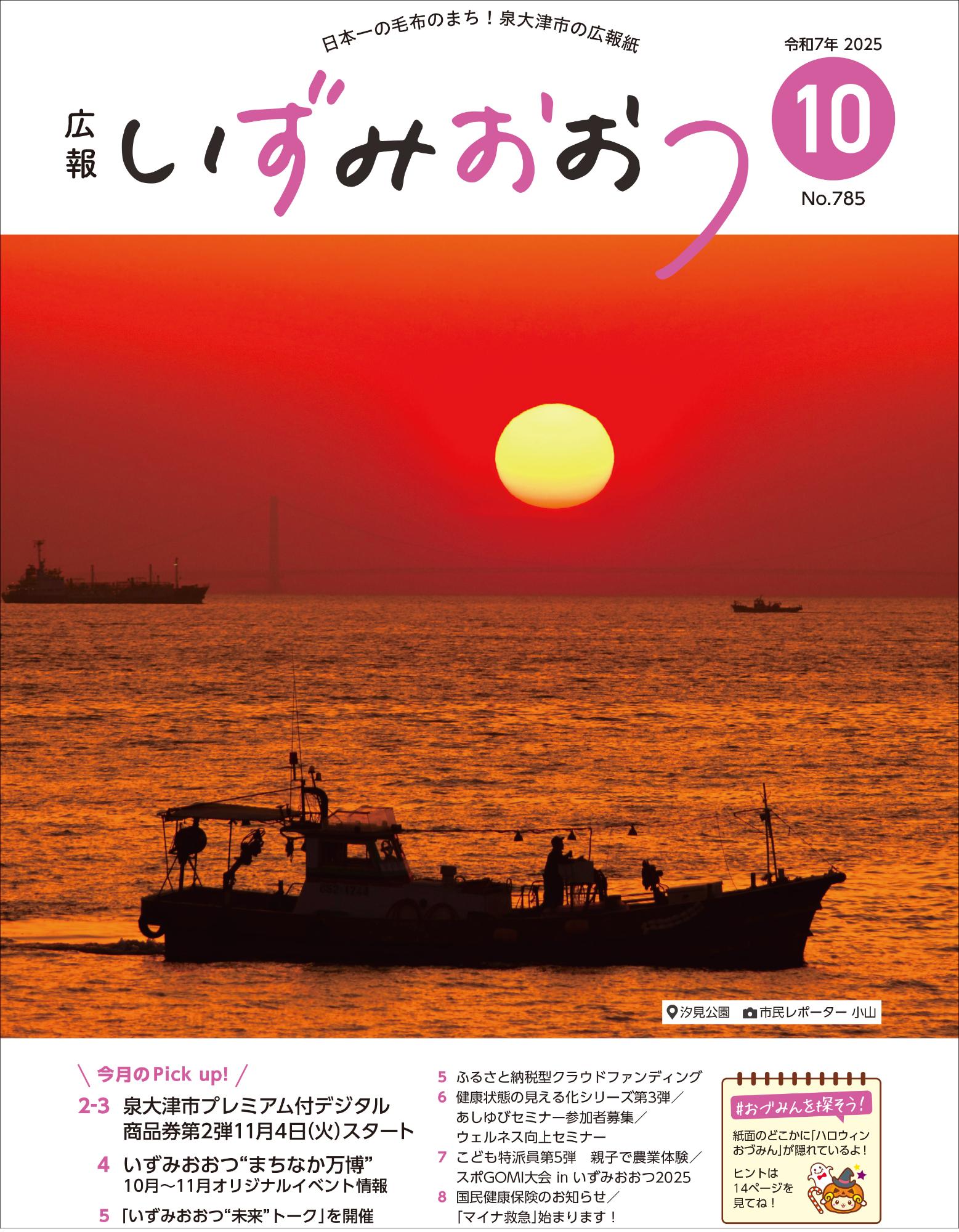 令和7年広報10月号