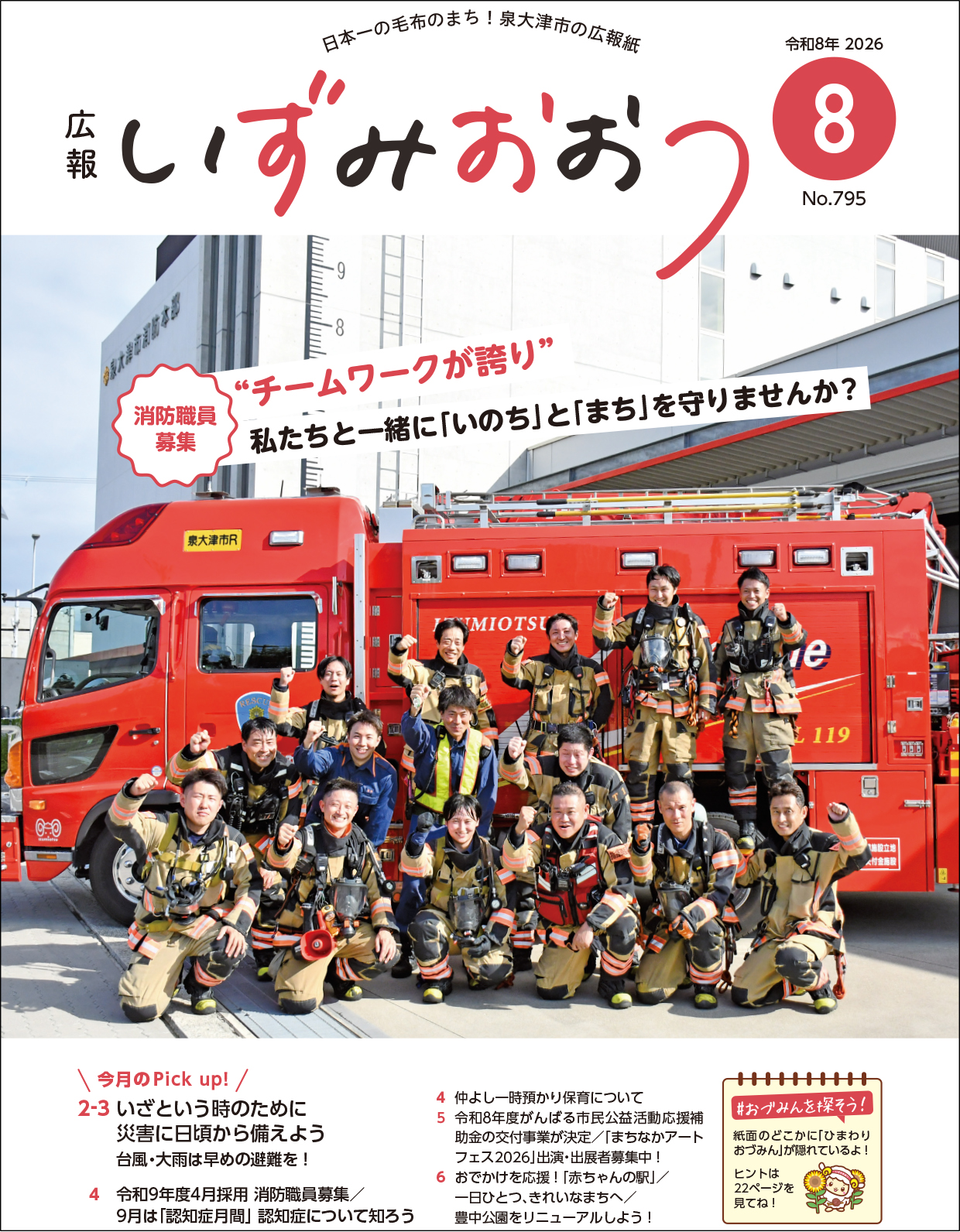 令和8年8月号広報紙 表紙