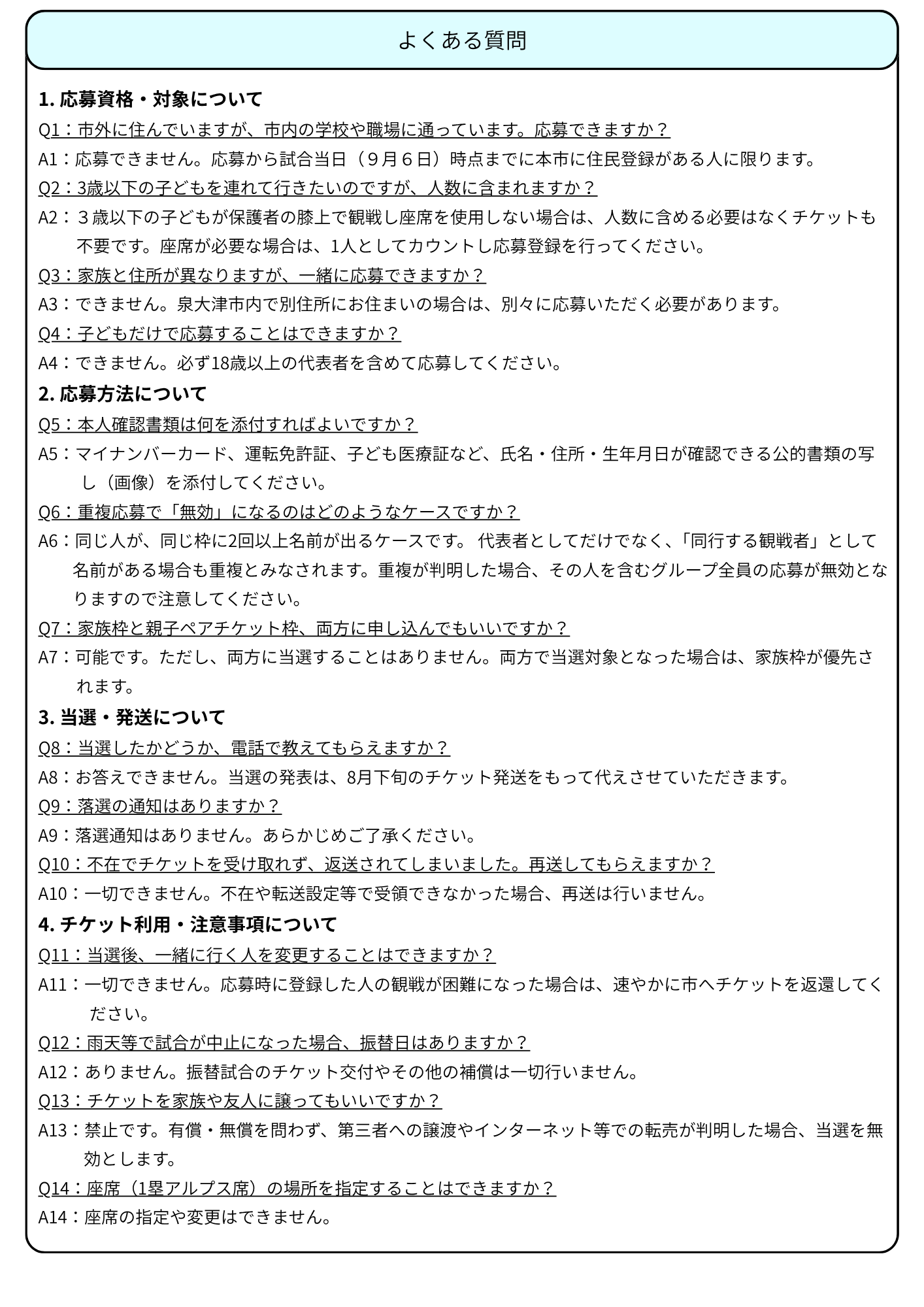 よくある質問