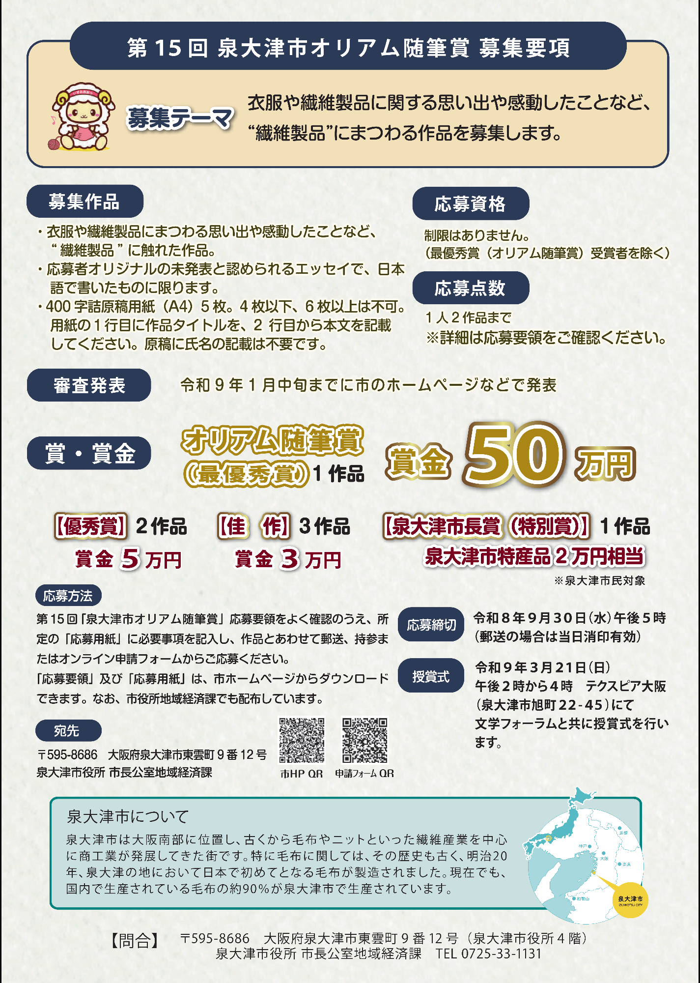 オリアム随筆賞応募チラシ