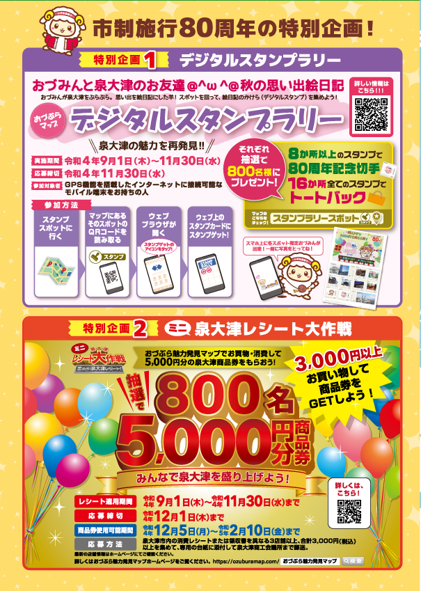 おづぶらマップ企画