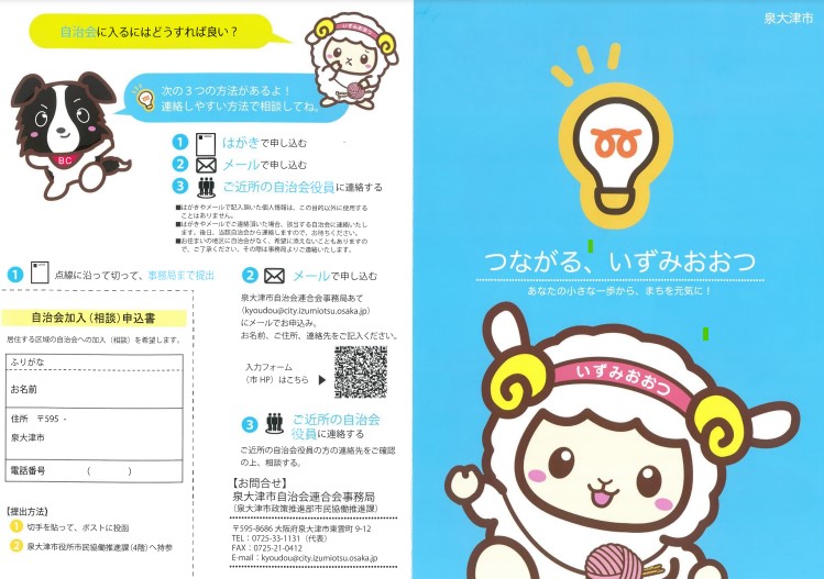 自治会加入促進パンフレット