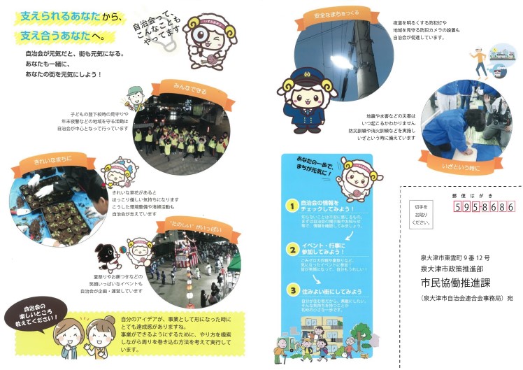 自治会加入促進パンフレット