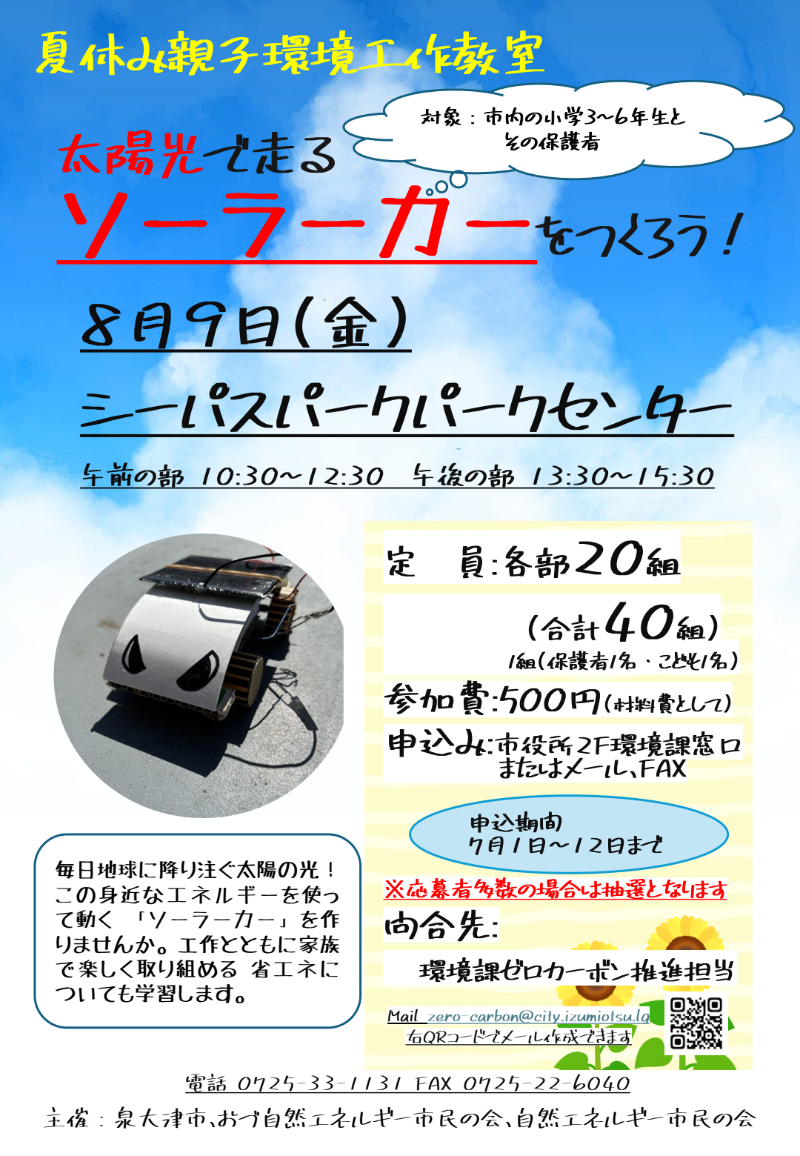 イベントチラシ