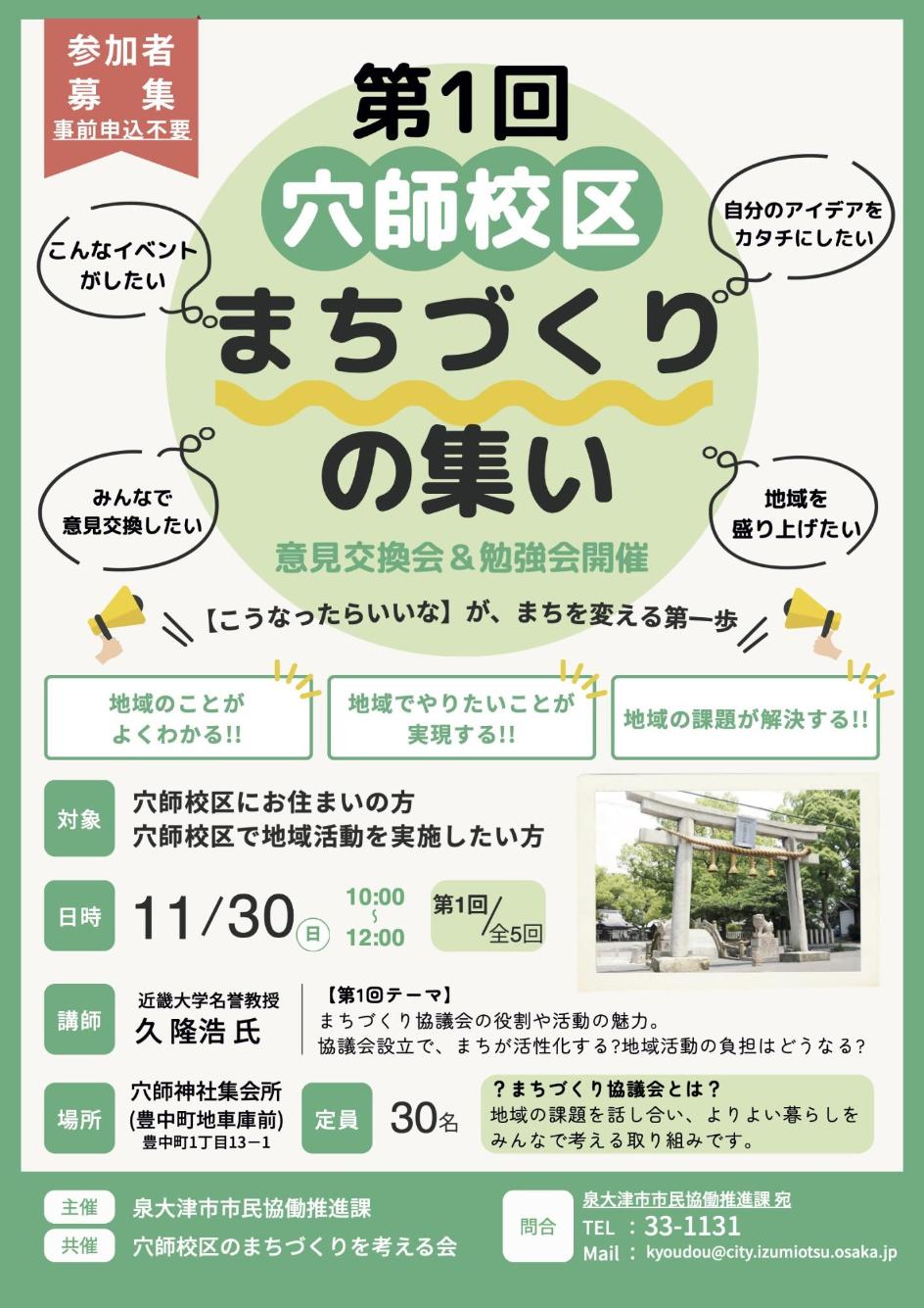 第1回穴師校区のまちづくりの集いチラシ