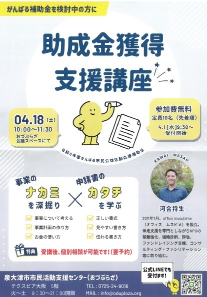 助成金獲得支援講座