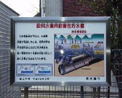 助松町耐震性貯水槽3