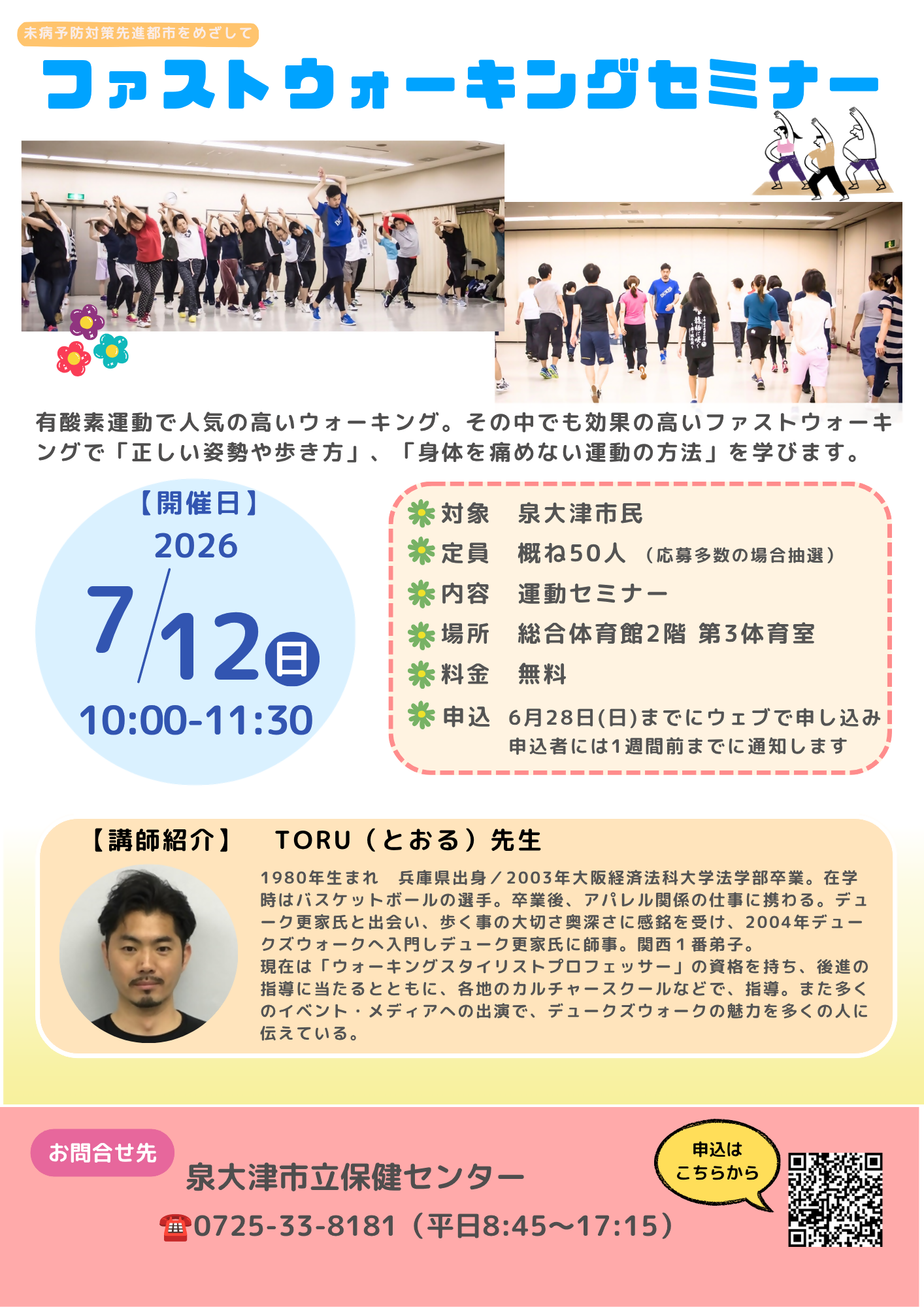 ファスト修正
