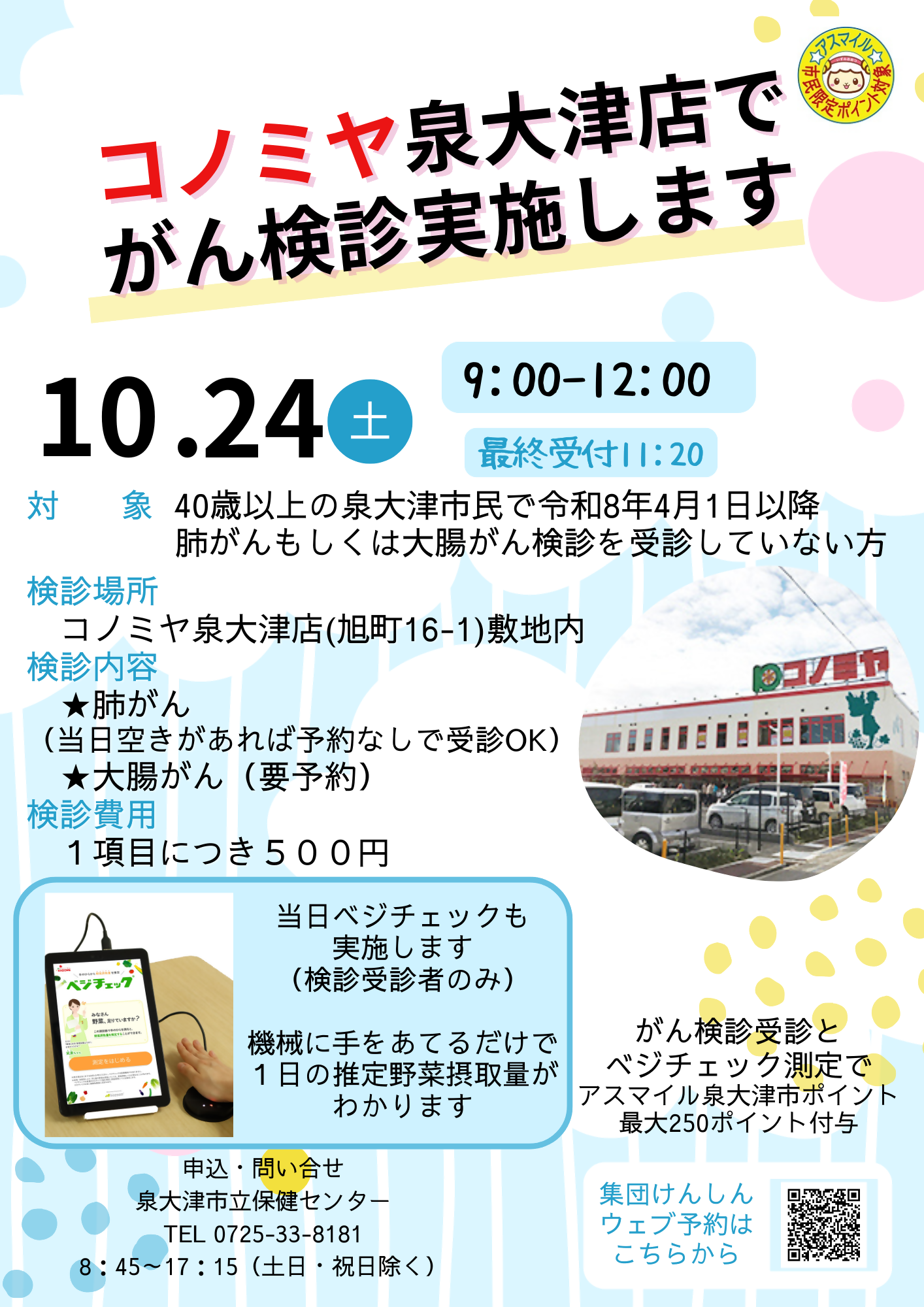 コノミヤ検診ちらし