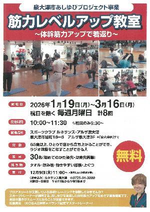 筋力レベルアップ教室チラシ