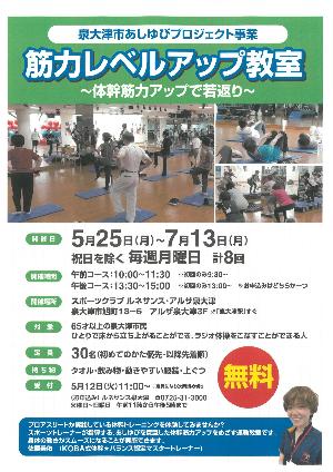 筋力レベルアップ教室チラシ