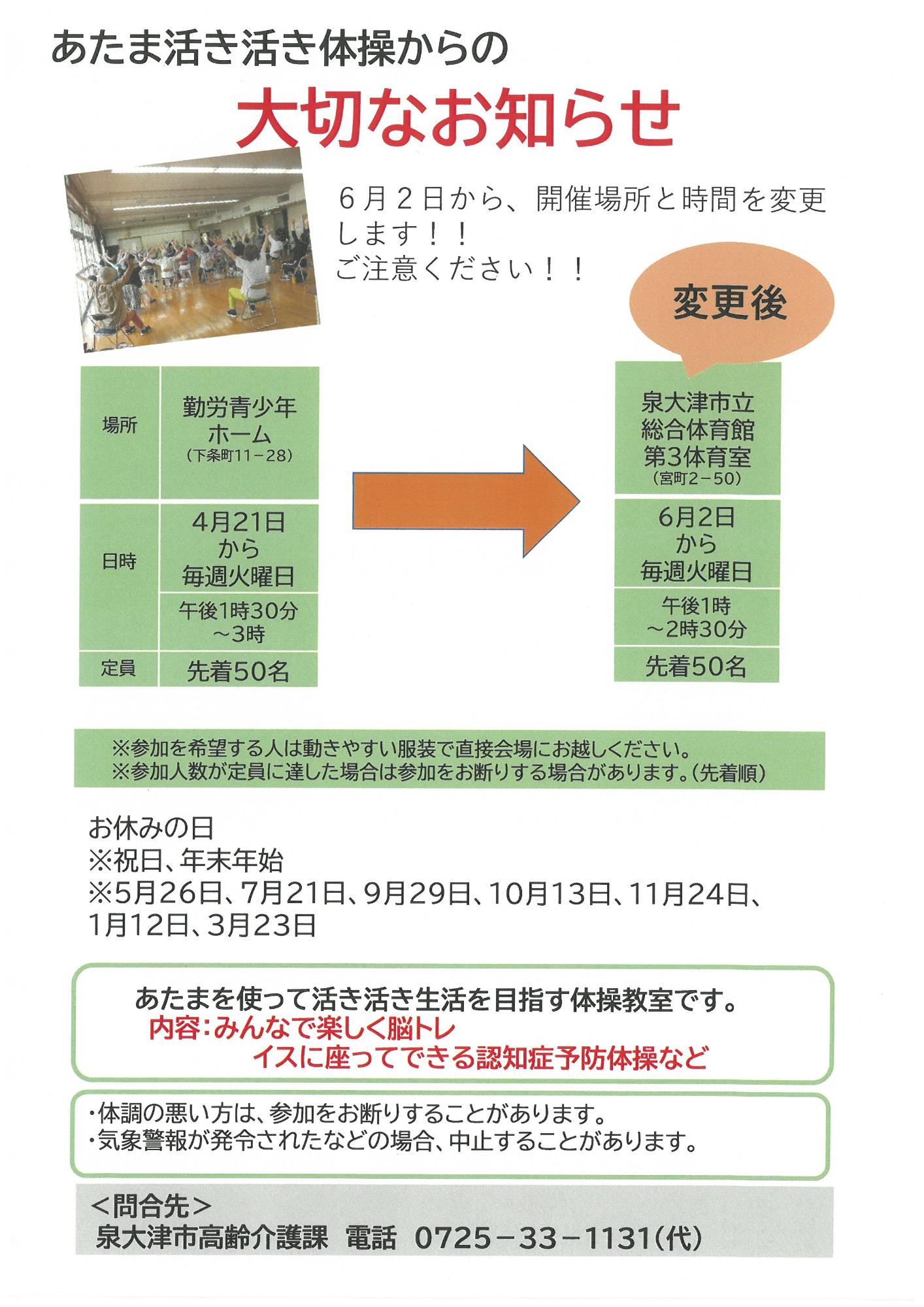 あたま活き活き体操変更についてのチラシ