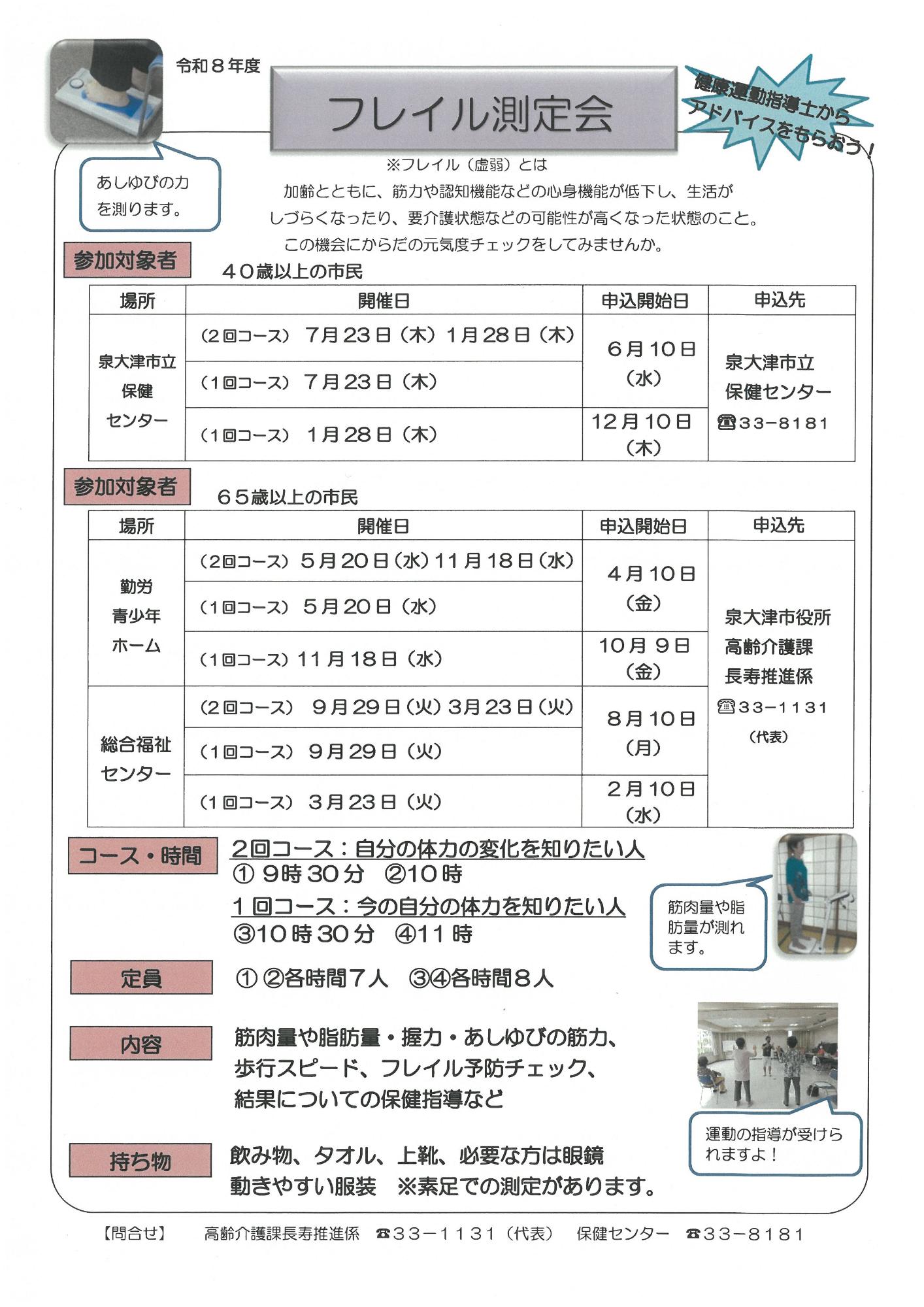 令和8年度フレイル測定会チラシ