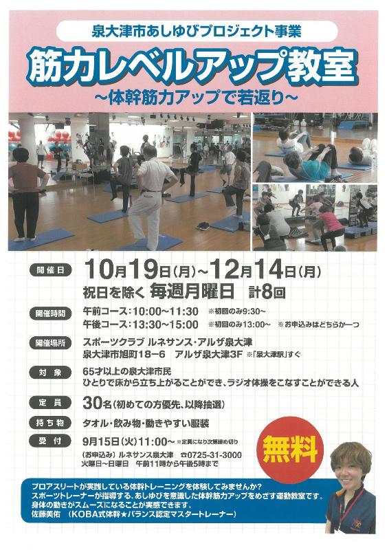 筋力レベルアップ教室チラシ