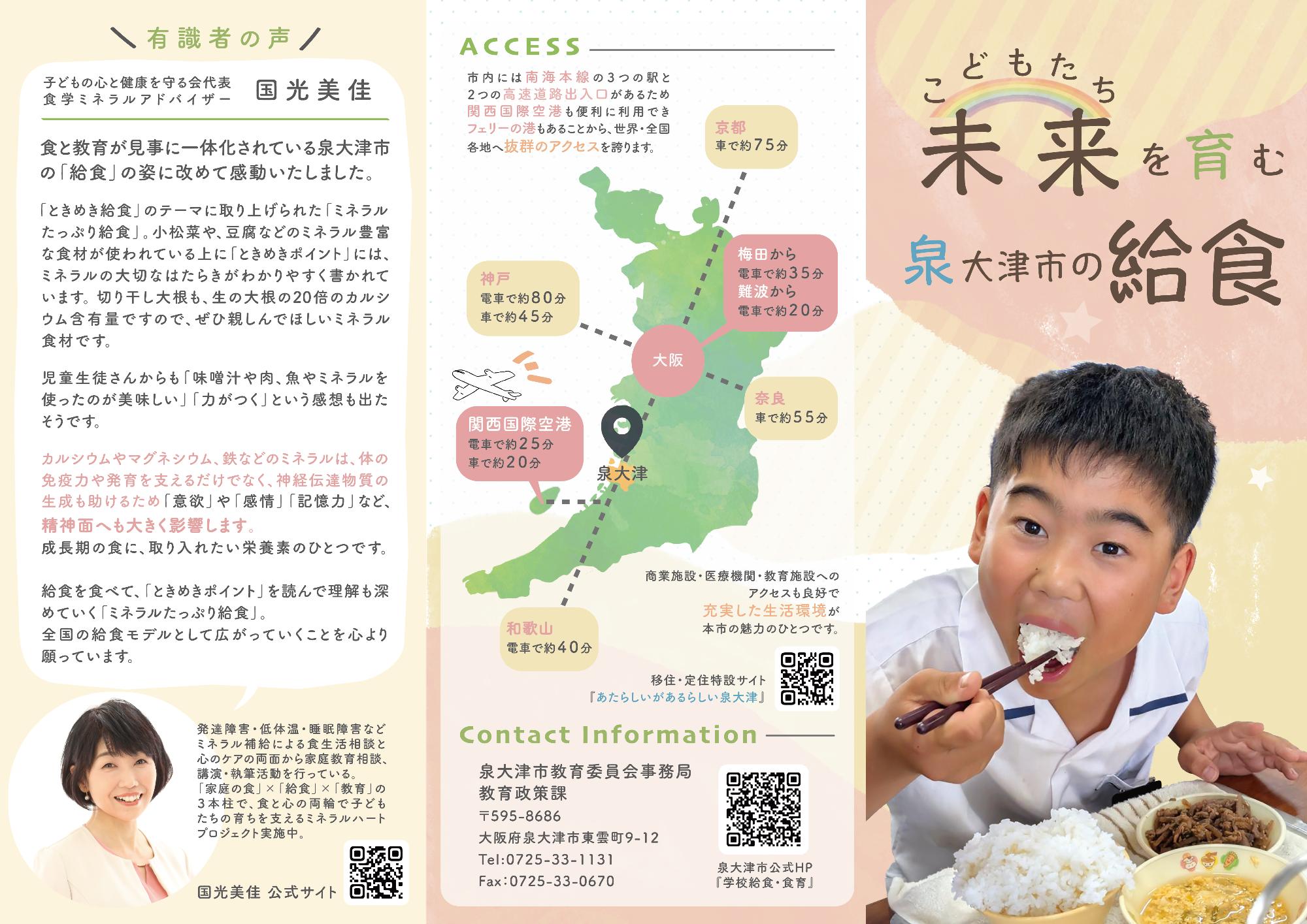 給食PRパンフレット 外