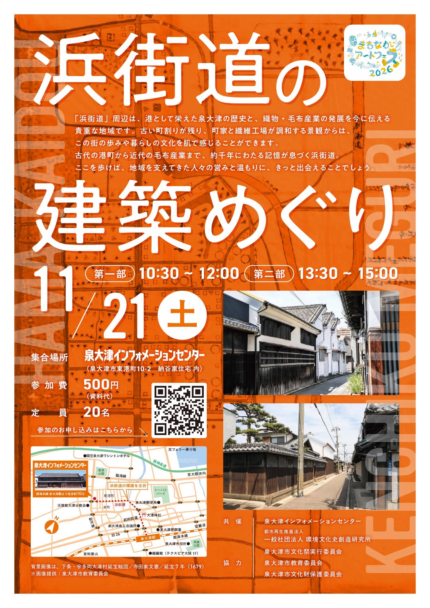 2026_hamakaidou-kentikumeguri