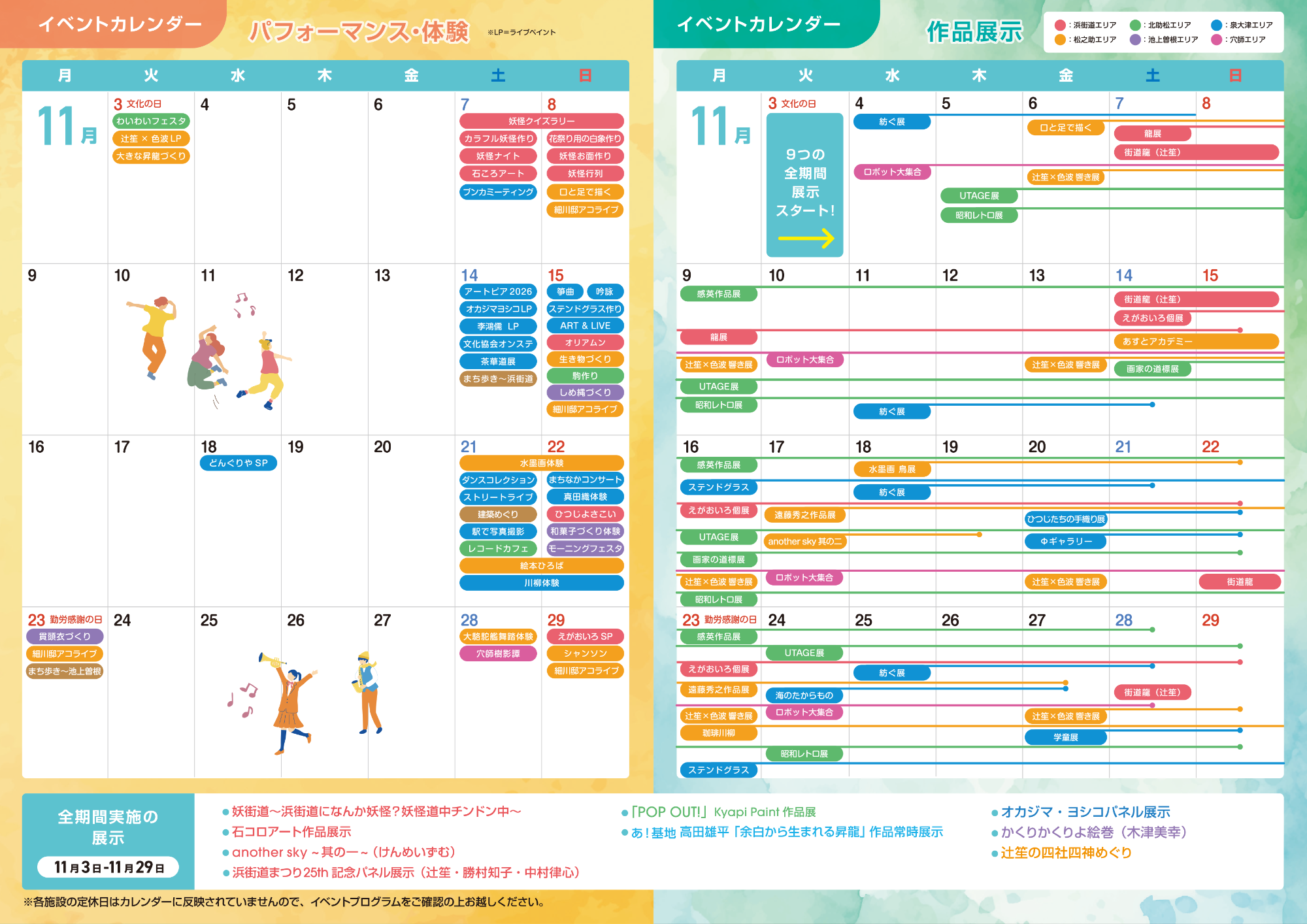 イベントカレンダー