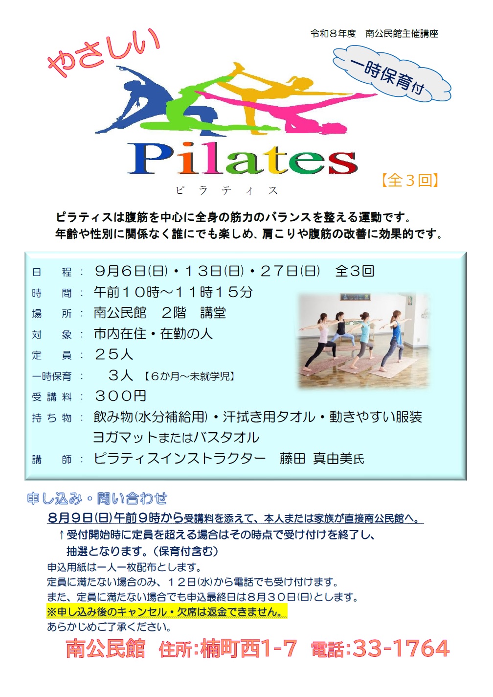 やさしいピラティス