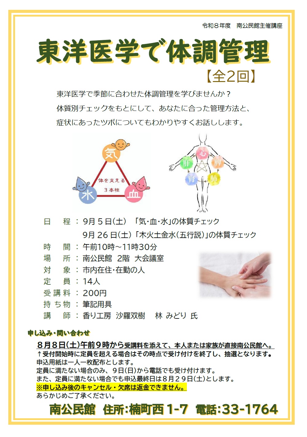 東洋医学