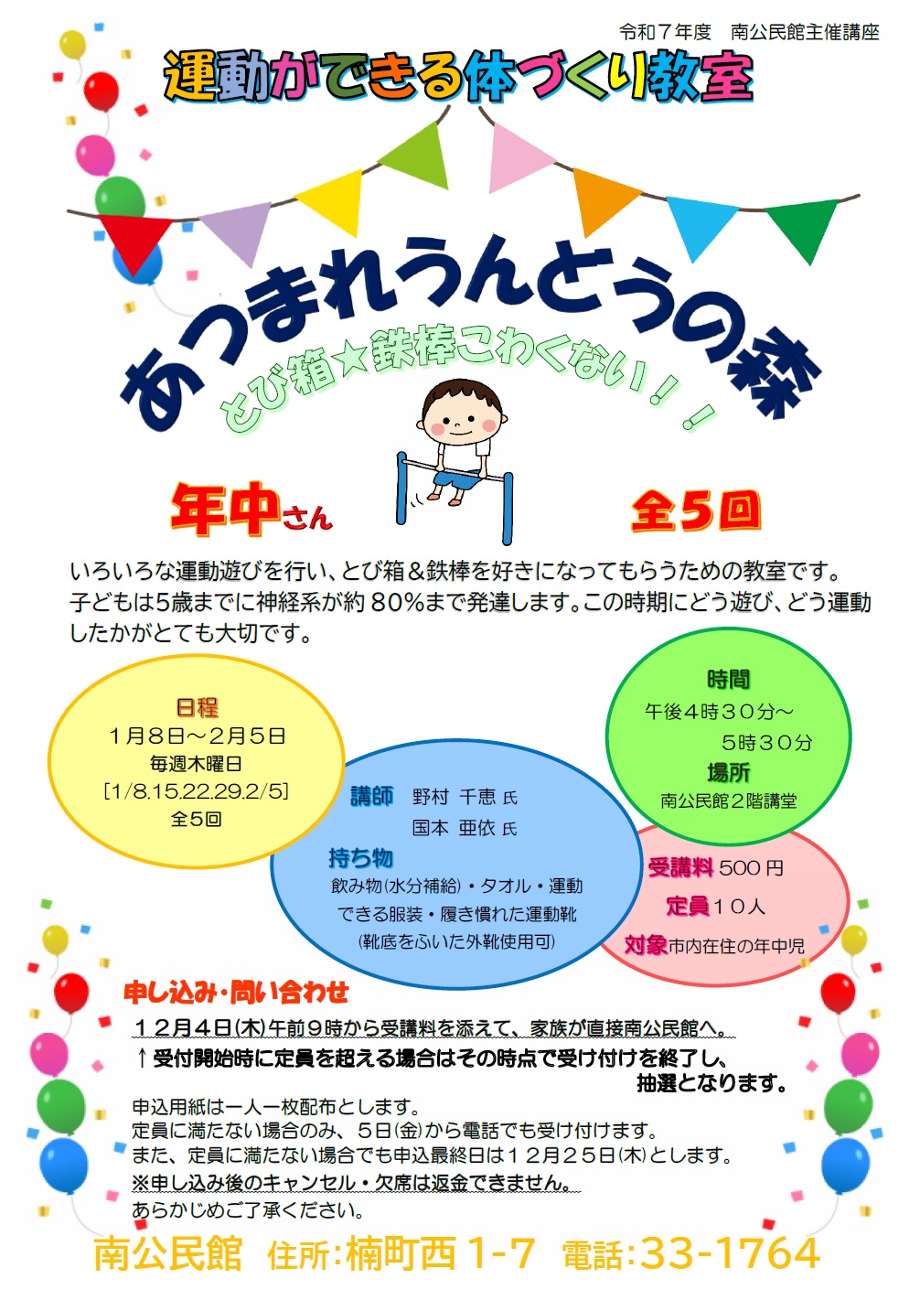 運動ができる体づくり教室(年中児)