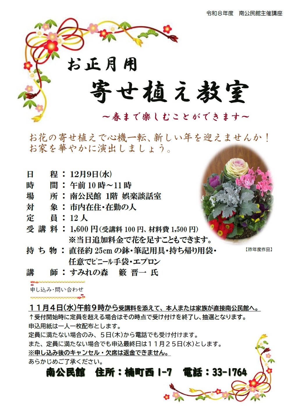 osyougatuyoseue