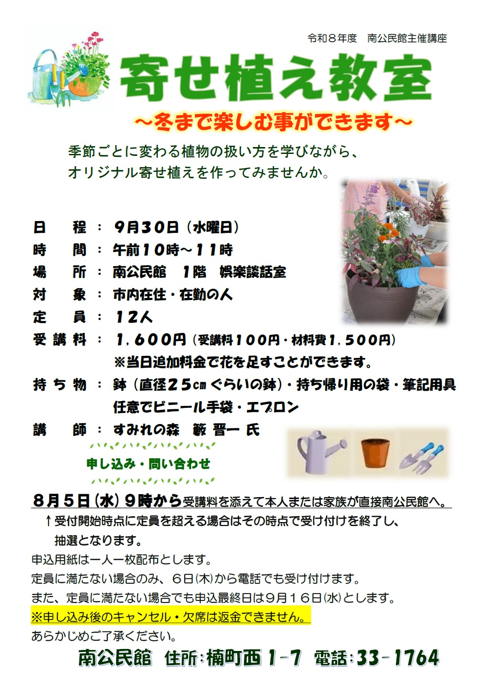 寄せ植え教室冬