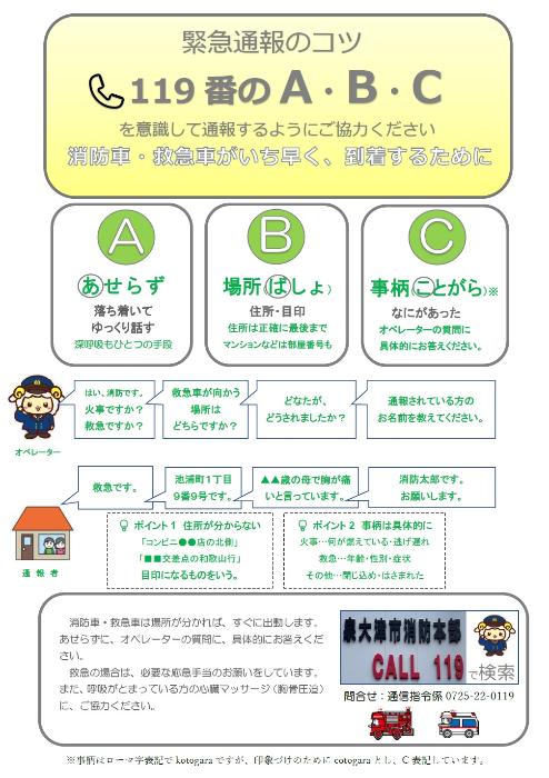 119番のかけ方（call 119）について／泉大津市