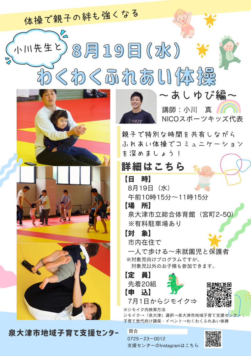 8月19日開催 小川先生とわくわくふれあい体操