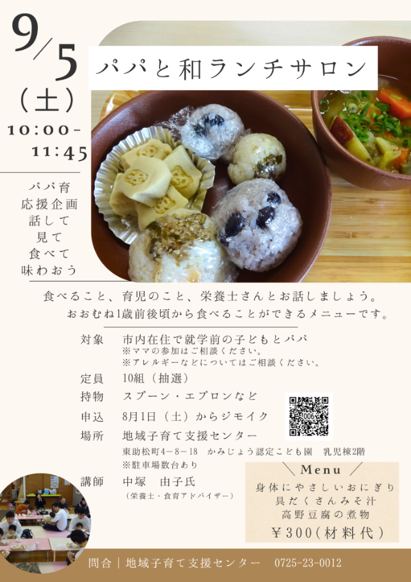パパと和ランチ
