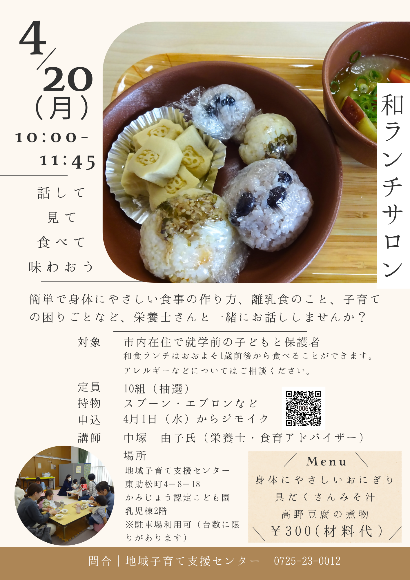 和ランチサロン