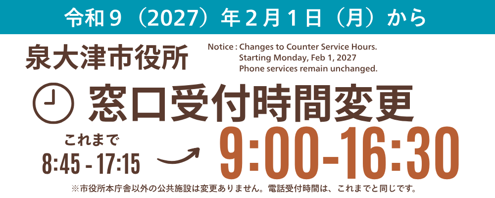 窓口受付時間変更