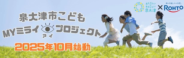 Myミライアイプロジェクト1