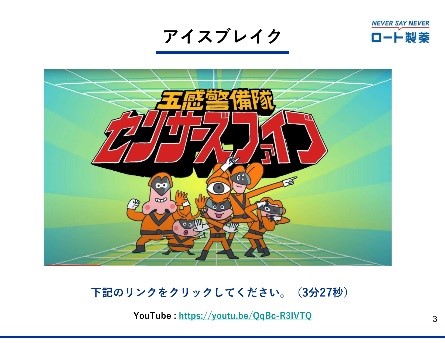 アイスブレイク