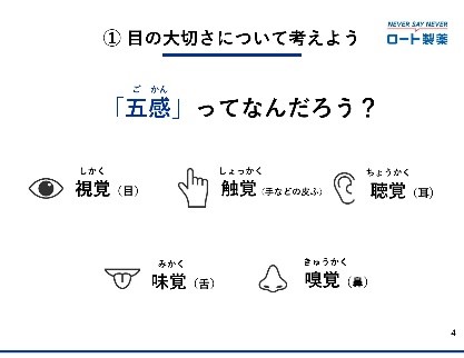 目の大切さについて考えよう2
