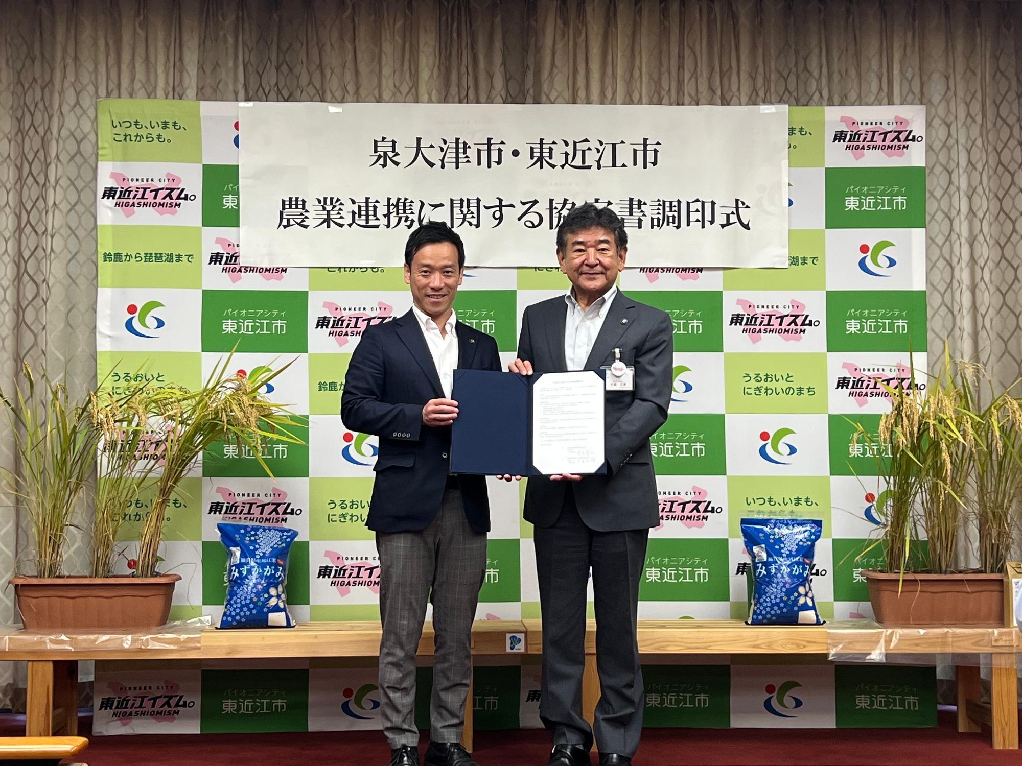 東近江市との連携