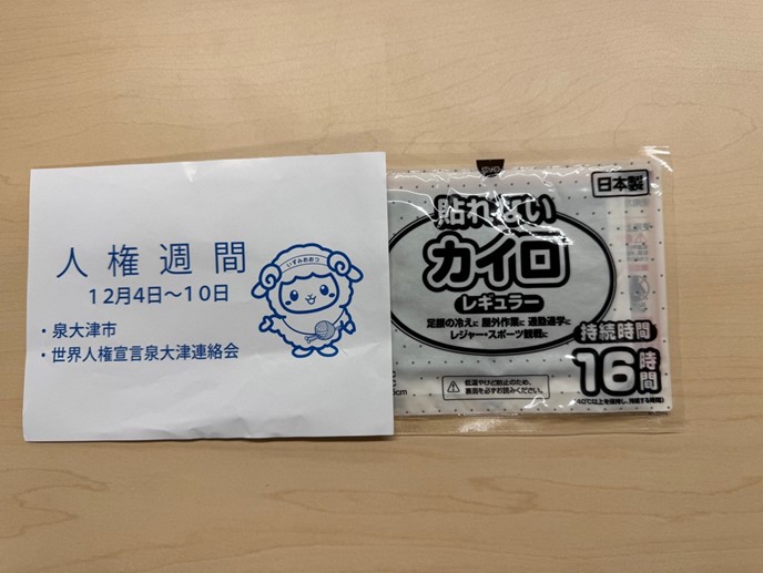 令和7年人権週間2