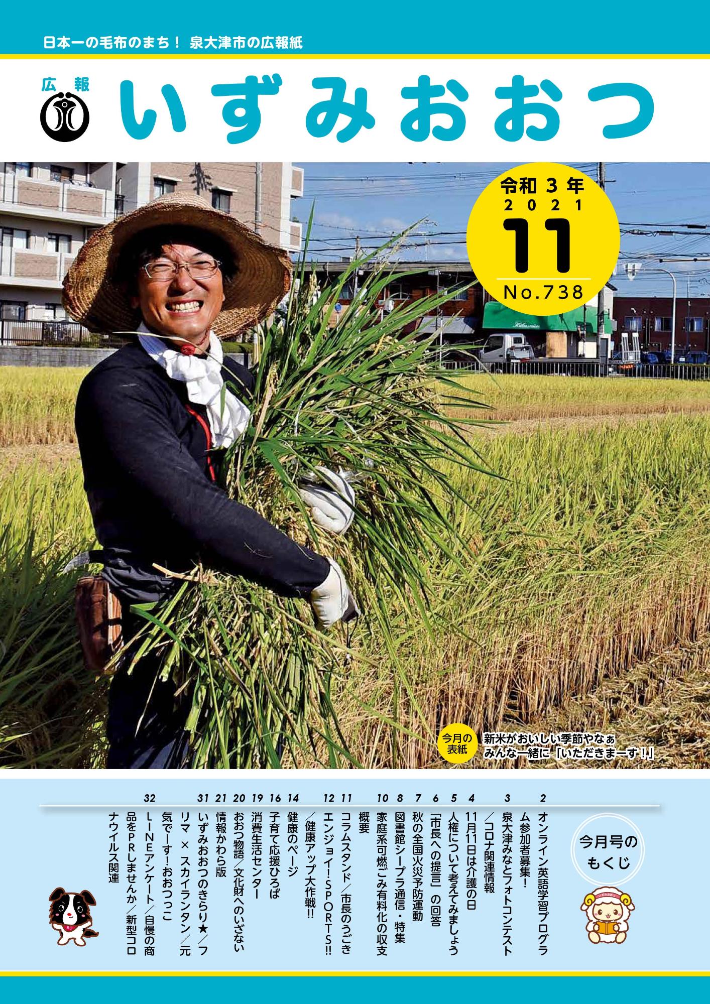 広報11月号表紙