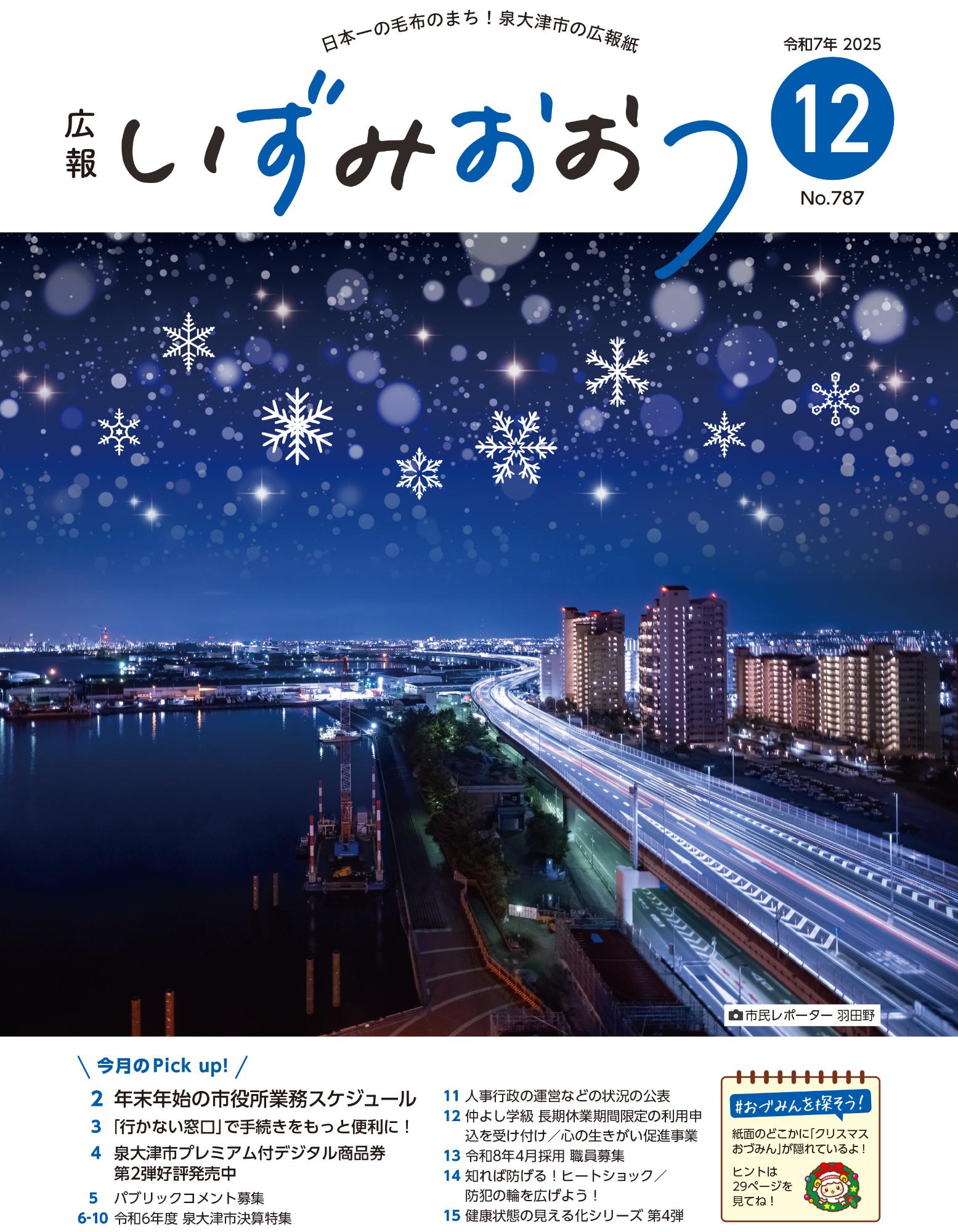 広報12月号表紙