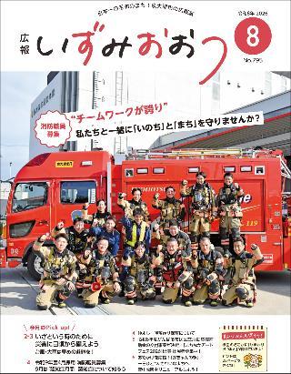 令和8年8月号 表紙