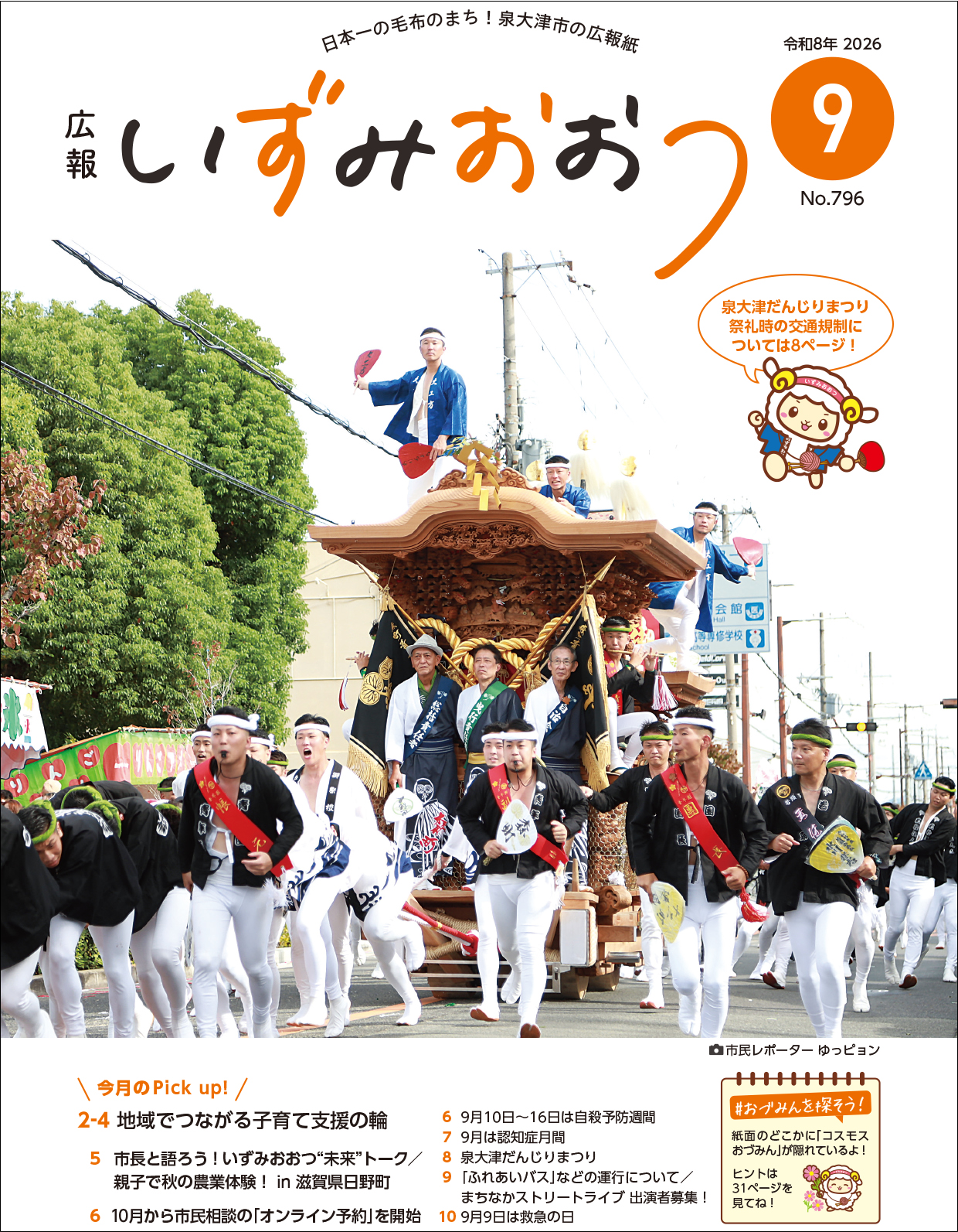令和8年9月号 表紙
