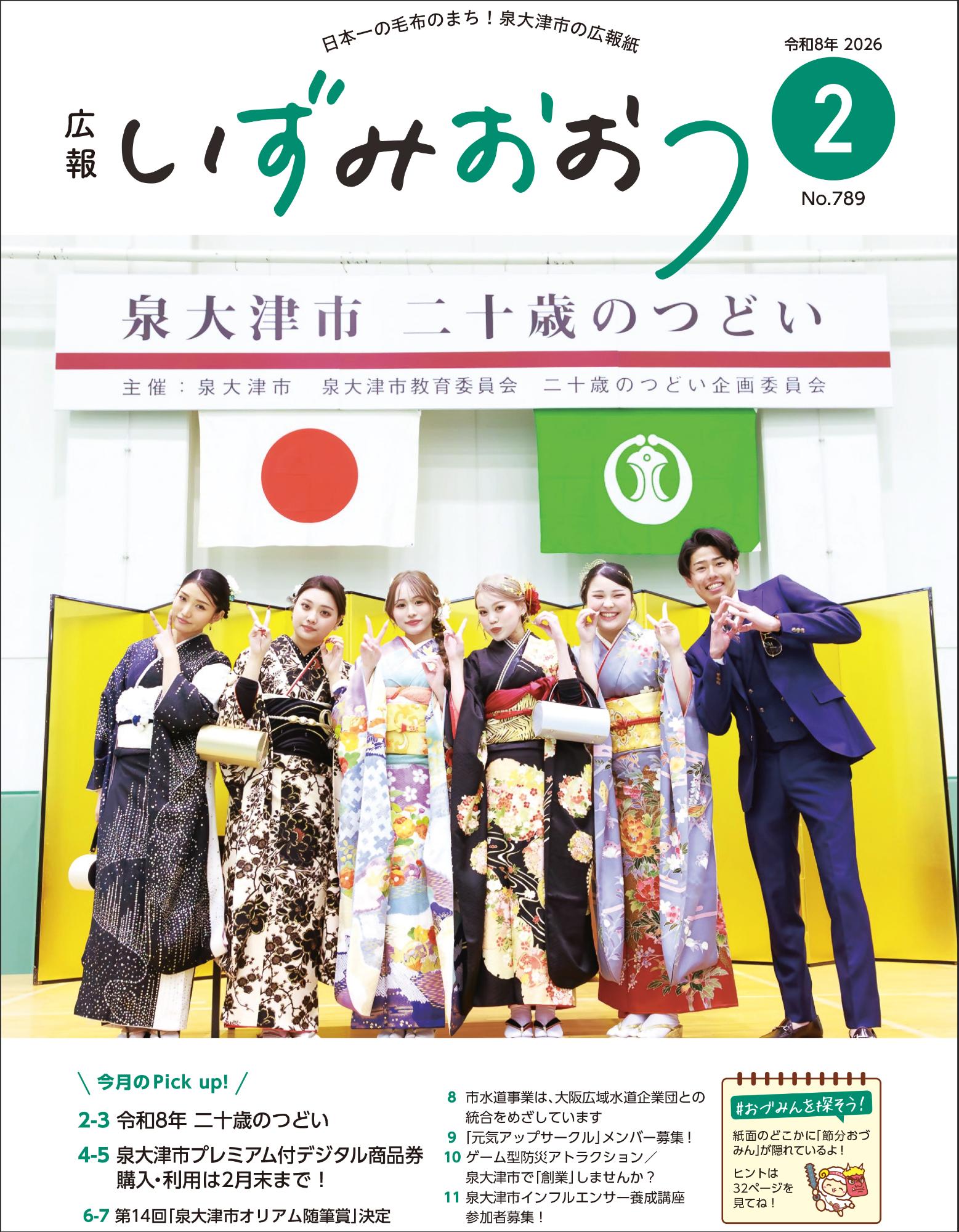 令和8年広報2月号表紙