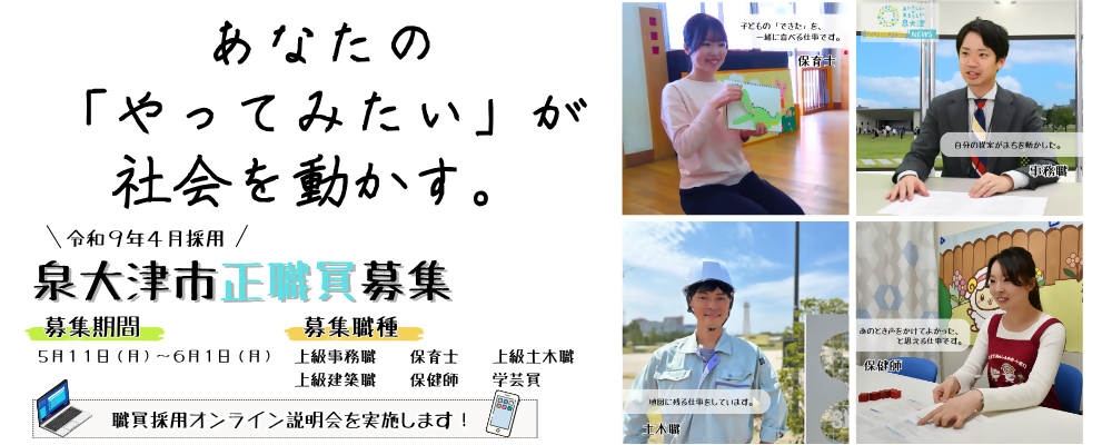 正職員募集バナー