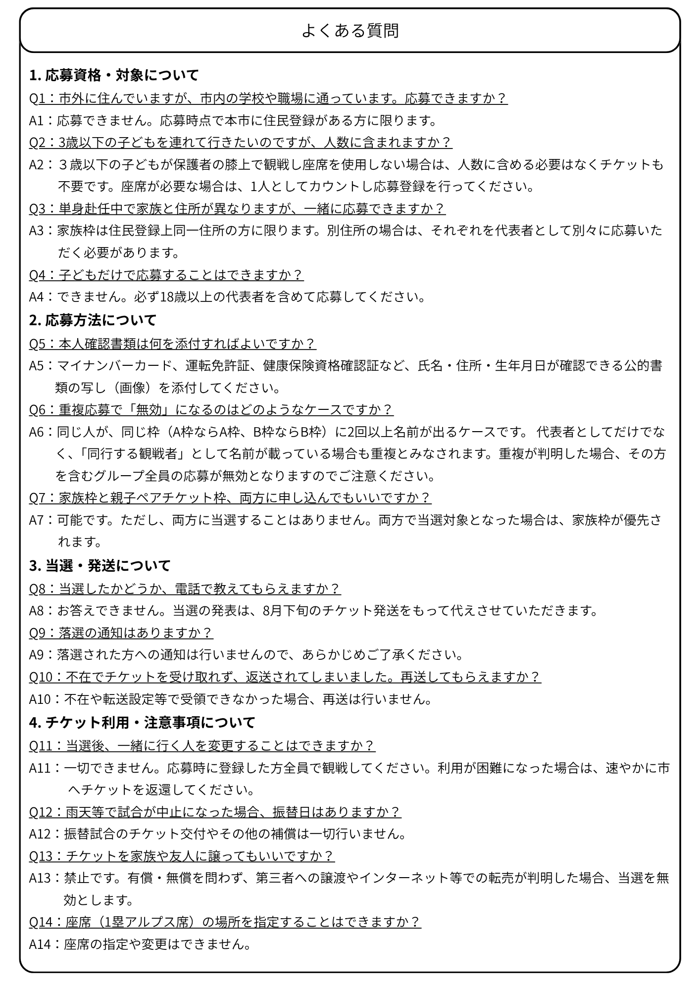 よくある質問