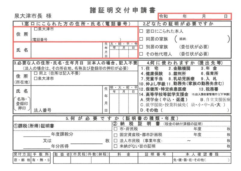 諸証明交付申請書