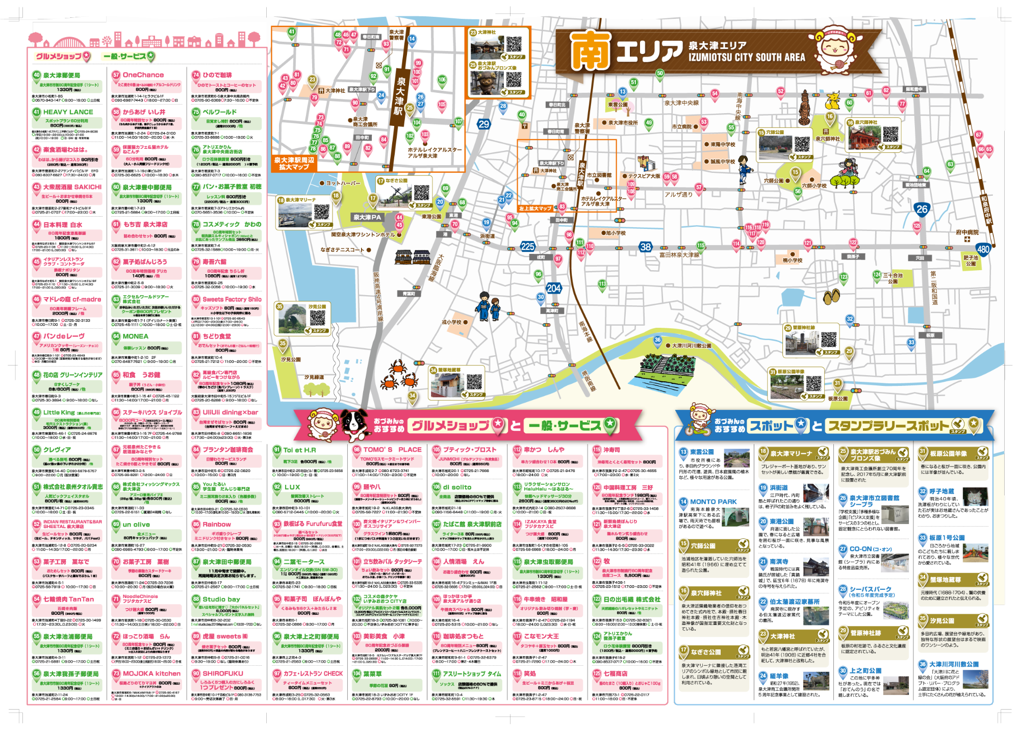 おづぶら魅力発見マップ中面