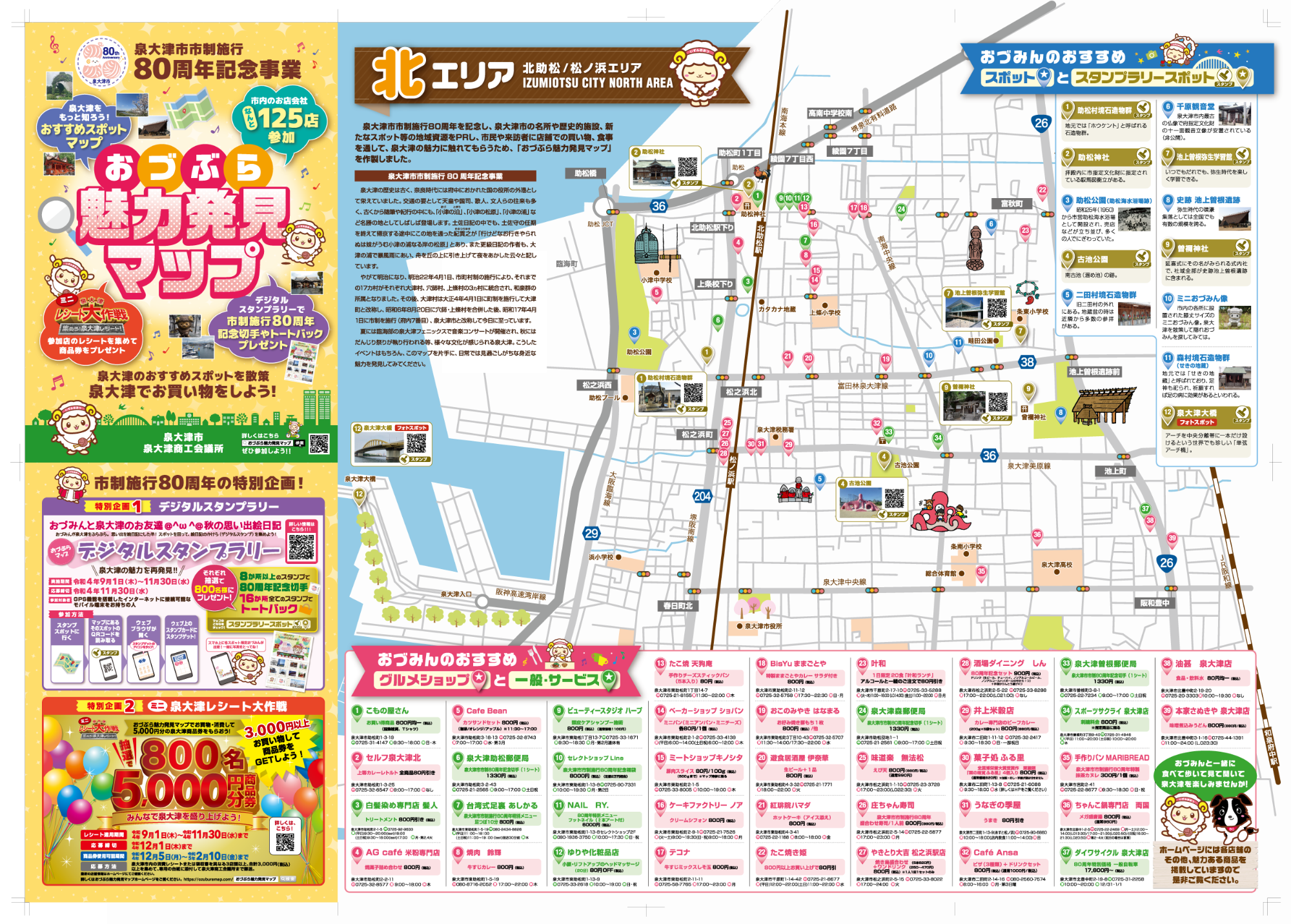 おづぶら魅力発見マップ表面