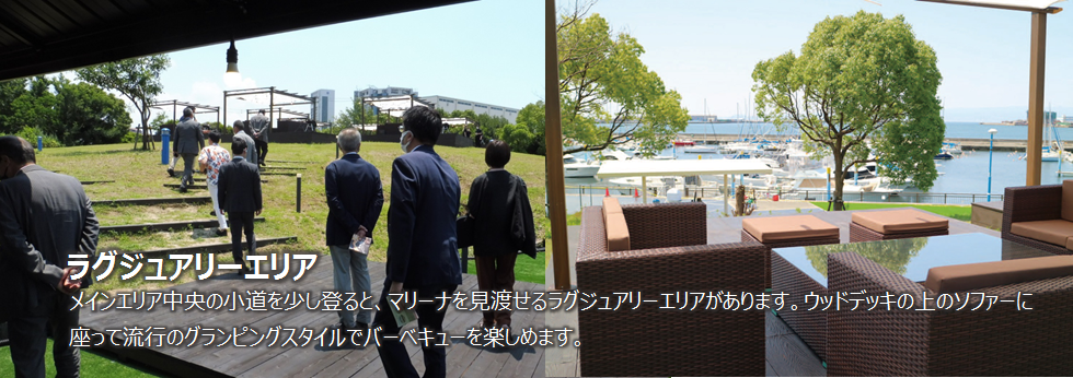 ラグジュアリーエリア